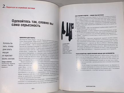 Книга дресс-код по деловому стилю Ким Джонсон