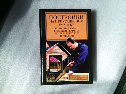 LVG Постройки на приусадебном участке, 2003г
