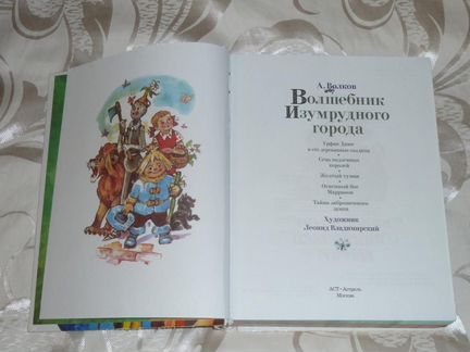 Волков А. Волшебник Изумрудного города 6 в 1