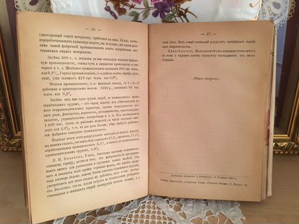 1895г. Россия.Обзор экономики в промышленности и с