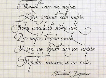 Красивый почерк Все о каллиграфии за 1 день