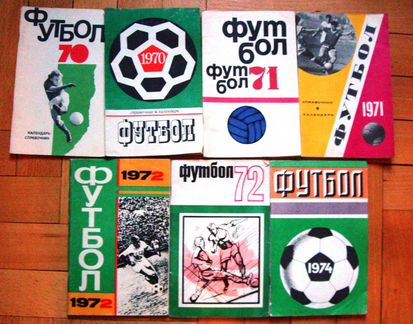 Футбольные календари 1959 - 1997гг