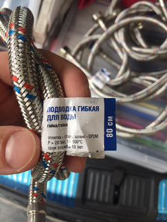 Подводка гибкая для воды 80см гайка-гайка