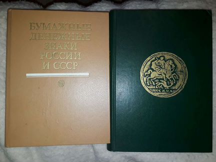 Книги по нумизматике, фалеристике