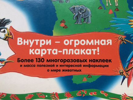 Животные/Атлас + наклейки/Ретро-2006 год