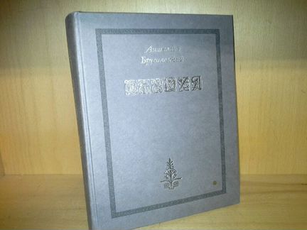 Брусиловский А. Студия