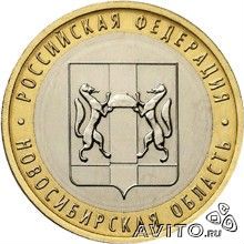 Юбилейные 10 рублей Новосибирская область 2007 Опт