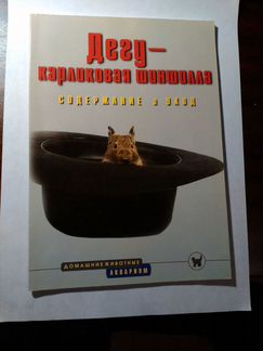 Дегу