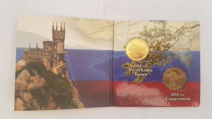 Альбом памятных монет Крым и Севастополь