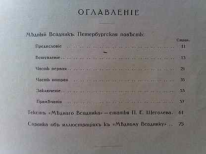 пушкин медный всадник книга. медный всадник пушкин сколько страниц в книге. медный всадник пушкин сколько страниц в книге. пушкин медный всадник сколько страниц. пушкин медный всадник сколько страниц.