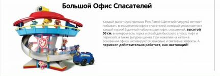 Офис спасателей щенячий патруль