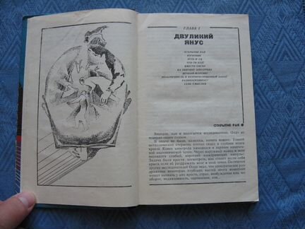 Охота за мыслью. Владимир Леви. автограф автора