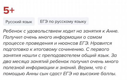 Репетитор по русскому языку