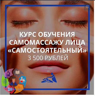 Анастасия Фомина - Курс обучения самомассажу лица