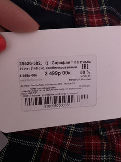 Сарафан школьный новый noble people 146размер