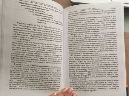 Русский язык и культура речи Введенская Павлова