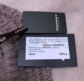 Кепка вязаная Repeat