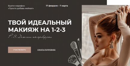 Твой идеальный макияж. Алина Маслова