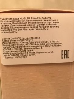 Туалетная вода Mugler Alien Eau Sublime