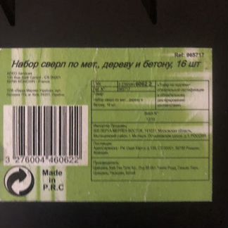 Сверла набор 16 шт