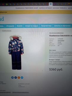 Комбинезон зимний для девочки dakottakids рост 104