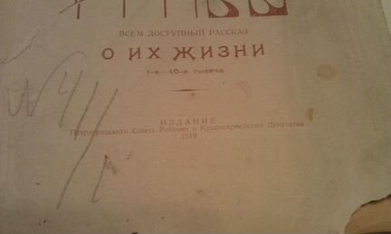 М.Новорусский «Грибы» 1919г