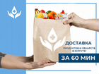 Доставка лекарств и продуктов питания в Сургуте