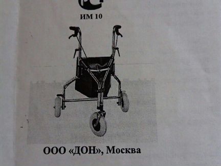 Прогулочная опора RPM91090