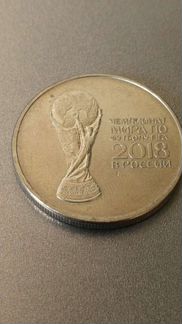 Монета 25р fifa 2018