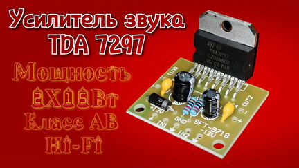 TDA7297