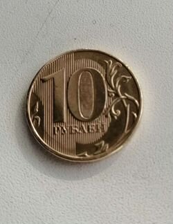 Монета, брак, непрочеканен год