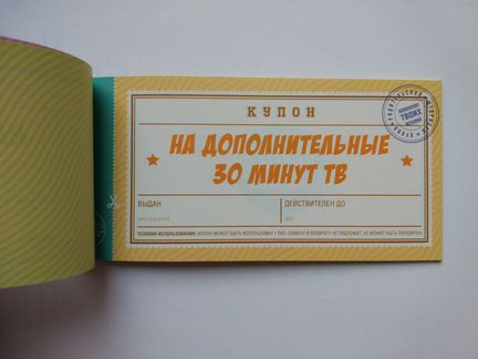 Купоны родительской щедрости