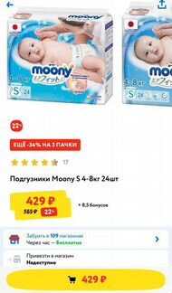 Памперсы moony