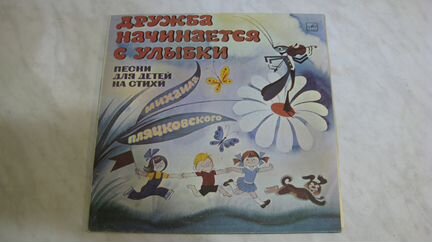 Песни на стихи М. Пляцковского