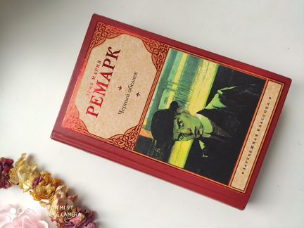 Книга Ремарка