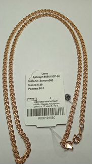 Золотая цепь нонна 60 см