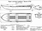 Чертеж лодки янтарь 2