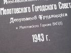 Почетная грамота 1943год