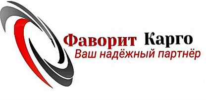 Компании ооо фаворит. Фаворит карго. ООО Фаворит транспортная компания. Фаворит карго автопарк. ООО Фаворит Саранск.