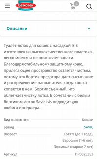 Лоток для котенка + лопатка.Made in Belgium