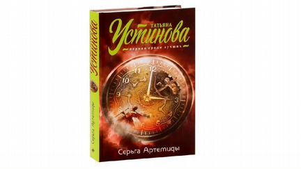 Книги татьяны устиновой аудиокниги