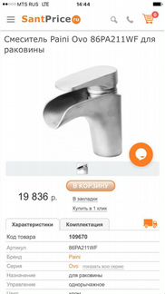 Смеситель Paini Ovo 86PA211WF для Раковины