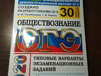 Обществознание лазебникова. Огэ обществознание задания. Огэ. Лазебникова огэ обществознание 2024 ответы. Сборник огэ обществознание 2023.