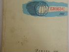 Книга СССР Детгиз Глобус 1961 объявление продам
