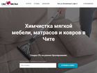 Сайт Химчистка мебели + Реклама Яндекс и Гугл