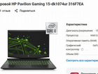 Ноутбук HP Pavilion Gaming 15-dk1074ur GTX 1660 объявление продам