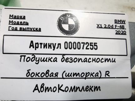 Подушка безопасности боковая (шторка) BMW X1 F48