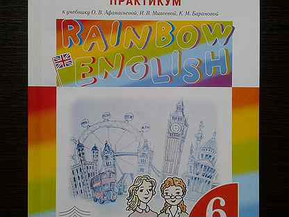 Лексико грамматический практикум английский 4 класс. Rainbow English 6 лексико-грамматический практикум. Rainbow English 5 лексико-грамматический практикум. Rainbow English 2 класс лексико-грамматический практикум. Лексико-грамматический практикум 5 класс Rainbow English.