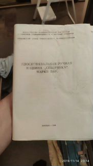 Вязальная машина