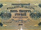 Банкнота России 1918